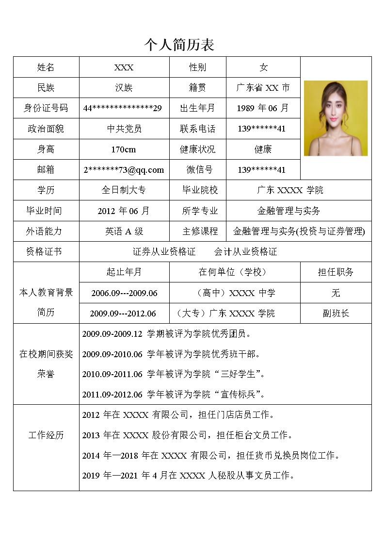 4713_财务会计行政文职类岗位求职简历模板  - 行政内勤简历模板